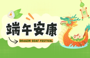 端午｜奔赴山海，，，，，，，，“粽”享所爱