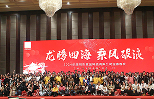 2024年年会，，，，，，，龙腾四海  乘风破浪。。。。。。