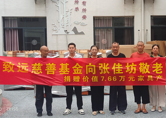 关爱老人，，，，，，给张佳坊敬老院捐赠7.66万元家具产品